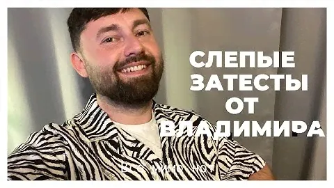 Слепые затесты от Владимира | Нос сломался… все мимо нот