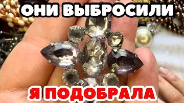 НАШЛА И ГЛАЗАМ НЕ ПОВЕРИЛА! НЕВЕРОЯТНАЯ КРАСОТА! ВИНТАЖНАЯ БИЖУТЕРИЯ, УКРАШЕНИЯ, ОБЗОР ПОКУПОК