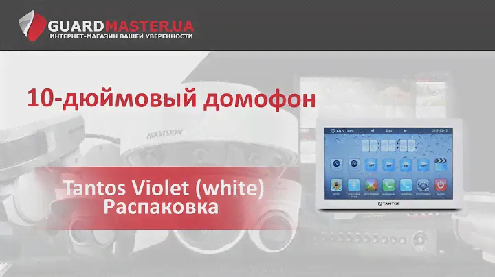 Видеодомофон Tantos Violet (white) │Распаковка