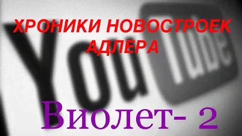 Таких Цен не будет уже! От 49 тыс ❗️Виолет 2   7,11,2017